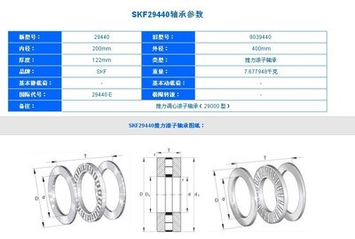 【29440 SKF 29440軸承29440推力滾子軸承進口軸承】價格,廠家,圖片,滾動軸承,濟南嘉瑞達機電設備-